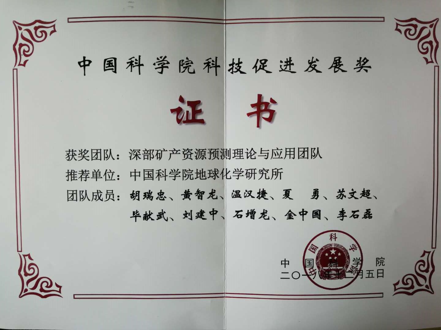 礦業(yè)總公司參與研究團(tuán)隊(duì)獲得中國(guó)科學(xué)院 科技促進(jìn)發(fā)展獎(jiǎng)