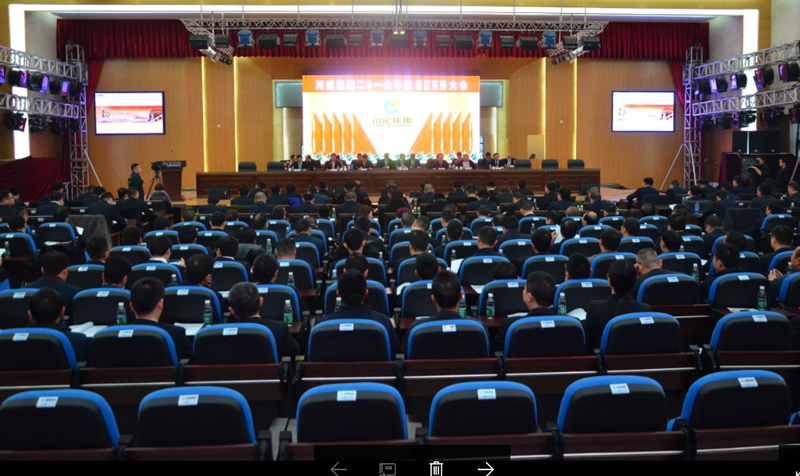 凝心聚力  團(tuán)結(jié)一致為川威集團(tuán)脫困發(fā)展而不懈努力(圖2)