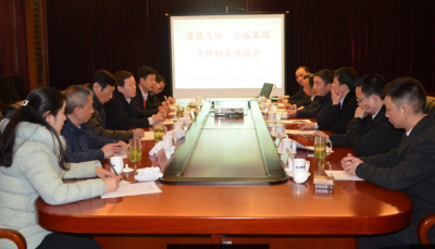盈德氣體川威集團召開工作聯(lián)系座談會