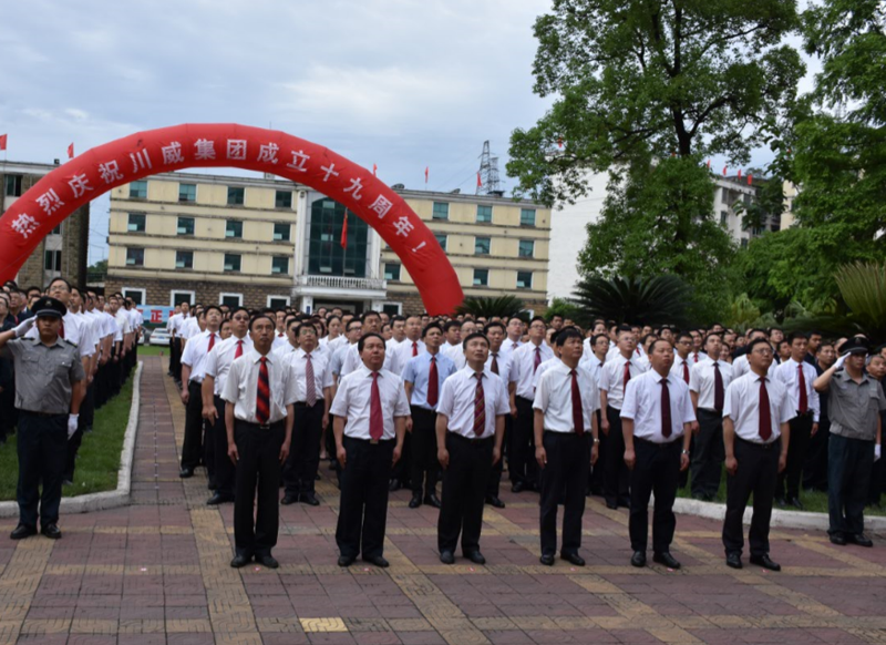 展現(xiàn)智慧   抖擻士氣  川威人喜迎集團成立十九周年(圖1)
