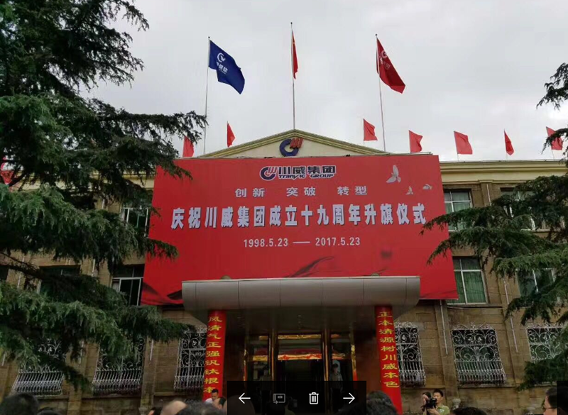 展現(xiàn)智慧   抖擻士氣  川威人喜迎集團成立十九周年(圖2)