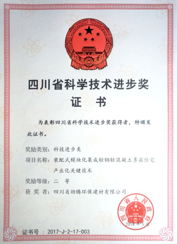 匯源裝配公司榮獲2017年度四川省科技進(jìn)步獎(jiǎng)二等獎(jiǎng)(圖1)