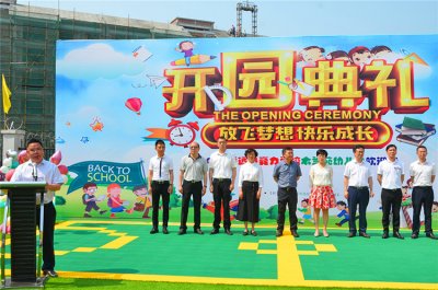 放飛夢(mèng)想  快樂成長(zhǎng)——威遠(yuǎn)縣競(jìng)力學(xué)校隆重舉行木蘭苑幼兒園開園典禮