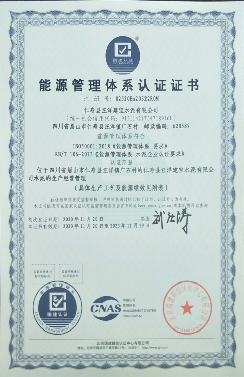 仁壽縣汪洋建寶水泥有限公司 2020年度溫室氣體排放信息披露書(圖3)