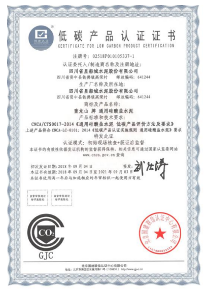 四川省星船城水泥股份有限公司2020年度溫室氣體排放信息披露書