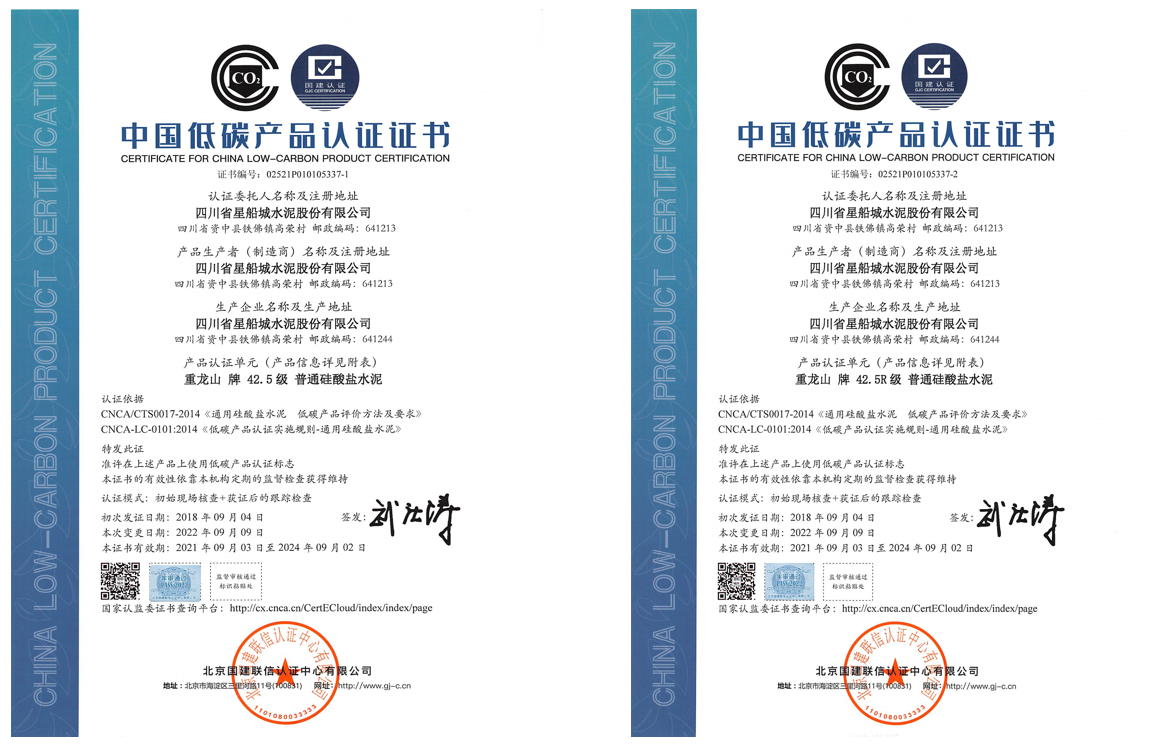 四川省星船城水泥股份有限公司2021年度溫室氣體排放信息披露書(圖2)