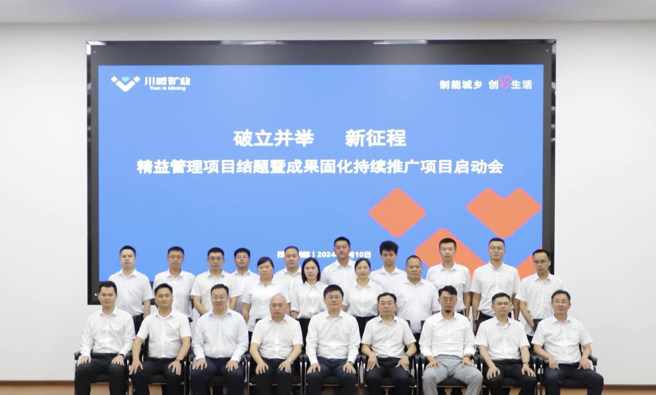 精益管理再啟新程，持續(xù)推進鑄就輝煌