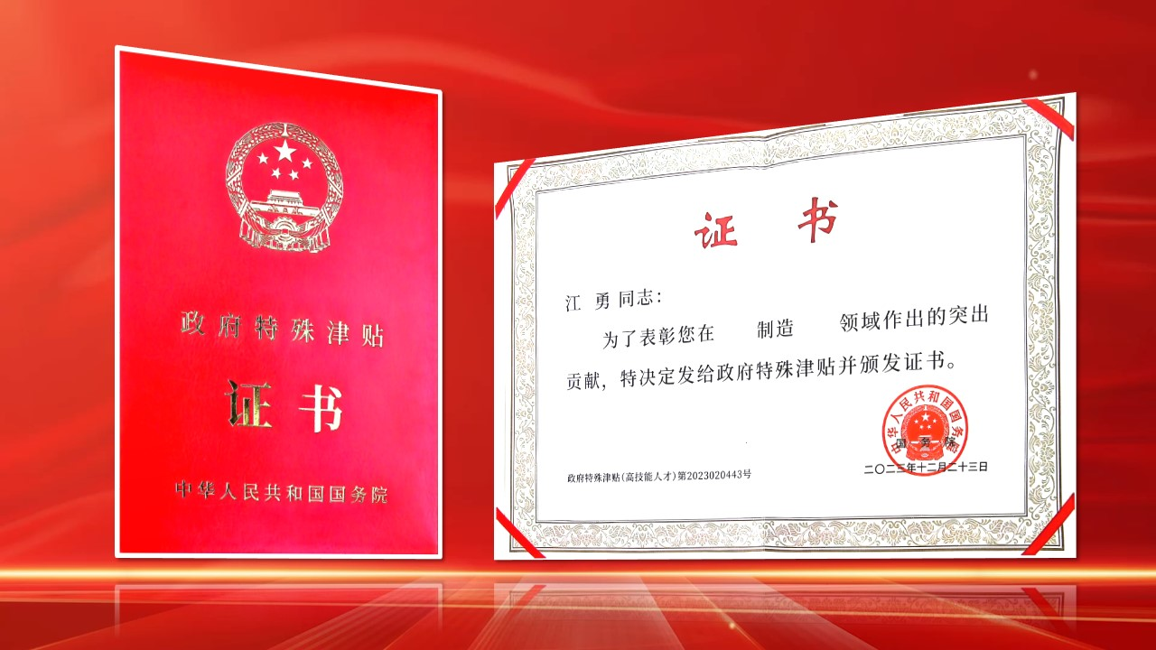 喜訊！國(guó)務(wù)院獎(jiǎng)勵(lì)∣釩鈦科技技能人才獲批享受政府特殊津貼(圖2)