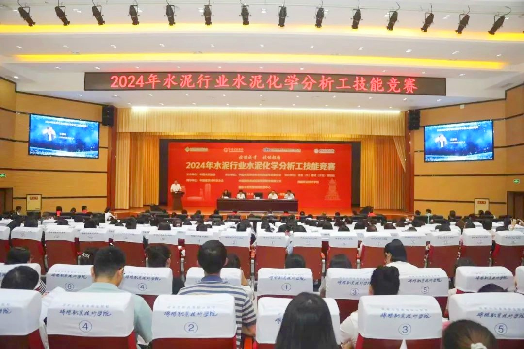 技能比拼競芳華  超越極限攀高峰 —— 星船城參加2024年全國水泥化學分析工技能競賽創(chuàng)歷史佳績(圖2)