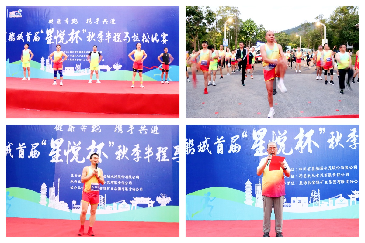 健康奔跑  攜手共進(jìn)  奔向未來(lái)  ——星船城舉行首屆“星悅杯”秋季半程馬拉松比賽(圖2)