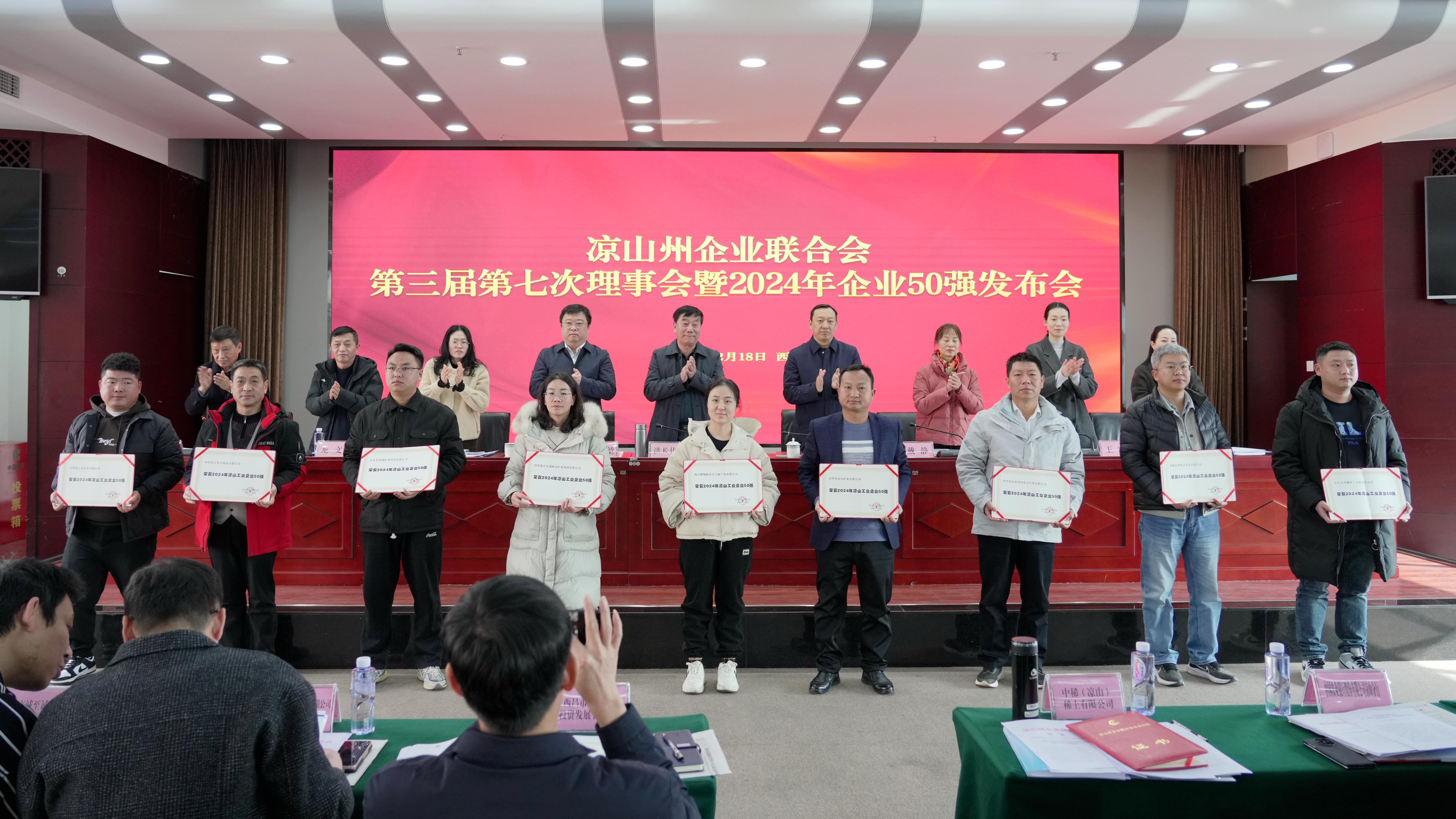 喜報！聯(lián)鑫礦業(yè)會理區(qū)域雙星閃耀，共登涼山工業(yè)企業(yè)50強榜單