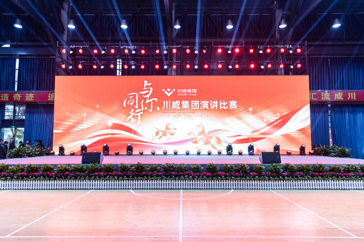 川威集團(tuán)舉行2025年“感動川威”演講比賽(圖1)