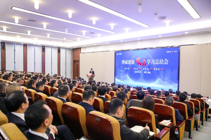 集團(tuán)公司召開博威能源破繭學(xué)習(xí)總結(jié)會(huì)